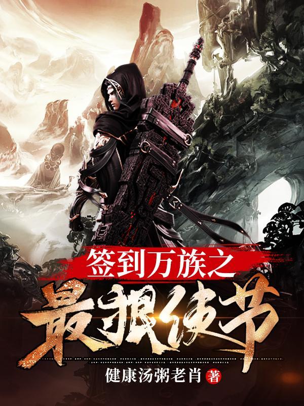 庶女全文免费阅读女