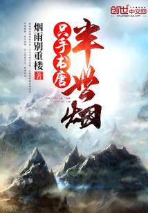 高手无敌作者