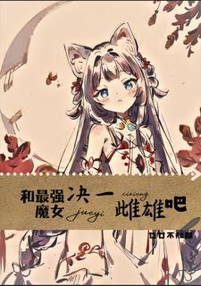 医妃妖娆残暴邪王别强撩医妃妖娆残暴邪王别强撩