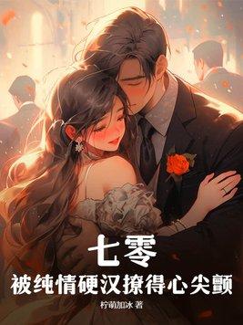 重生之七零之田园闺事