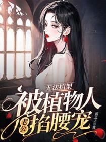 诸天一切从拜师九叔开始最新