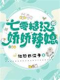 墨少蚀骨宠甜心请入怀免费