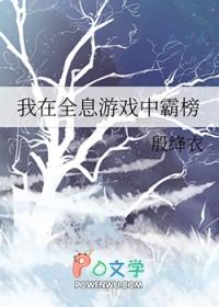 黛色正浓笑佳人讲的什么