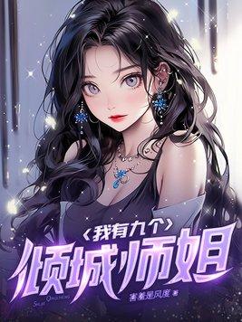 倾世医妃要休夫电视剧