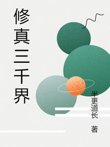 他身上有条龙不写了吗
