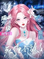国民男神是女生战少限量宠TXT