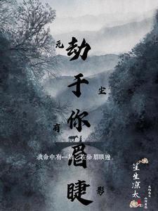 初来嫁到