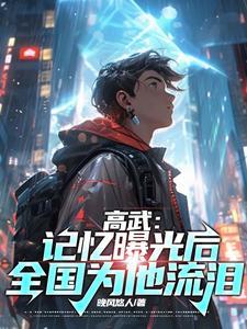 初来嫁到在江湖上混