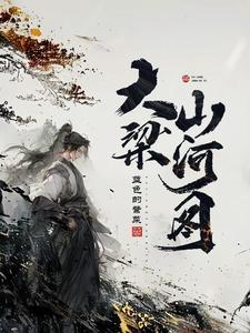 一定是我破碎虚空的方式不对晋江