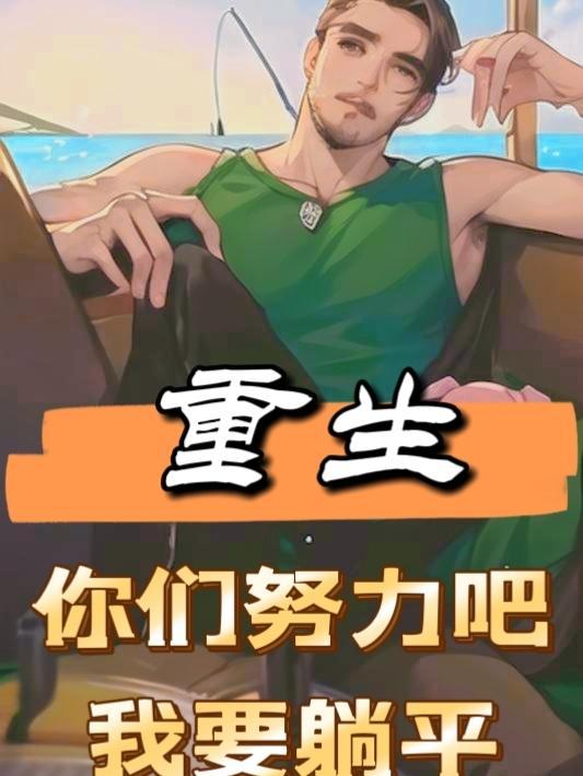 鉴宝狂少TXT