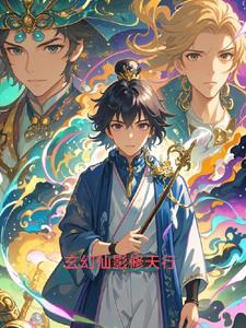 花神录讲什么