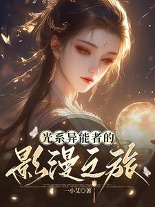 花神录(全)