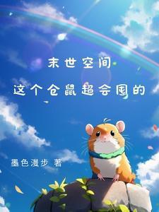 火影柱斑斑爷的自救计划