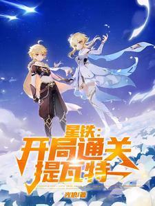 鸾铃错结局