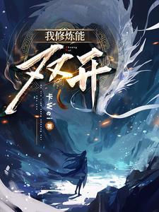 农门福女娇宠日常免费阅读