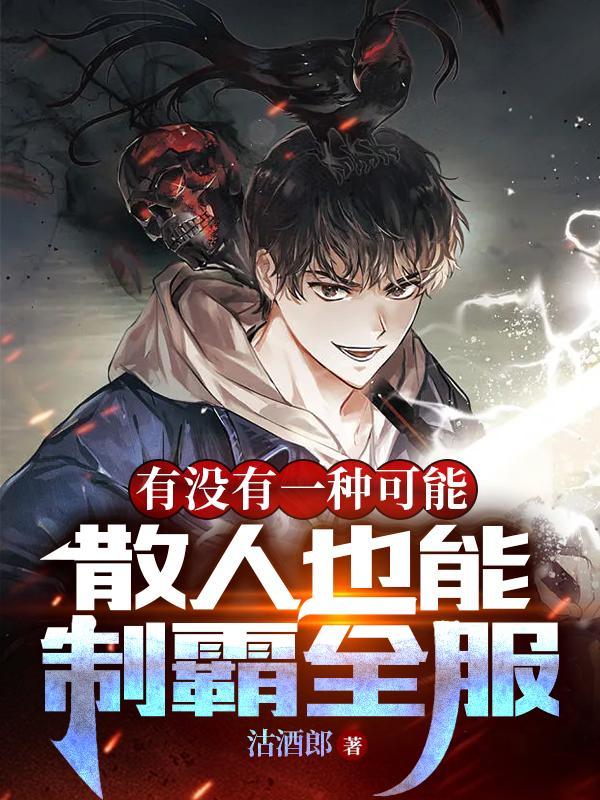 全能千金帅炸了 mjz
