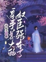 我死后真的真的很凶!