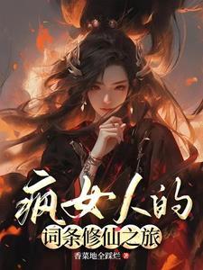 穿越星际妻荣夫贵免费全文阅读