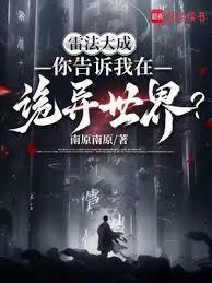 穿越星际妻荣夫贵完结了吗