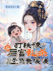入骨暖婚总裁老公晚上来 果子