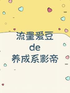 桃运圣医全集免费观看