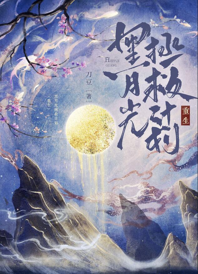 成为咸鱼假千金后把系统交了晋江