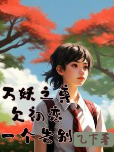 能用就行作者常花一笑