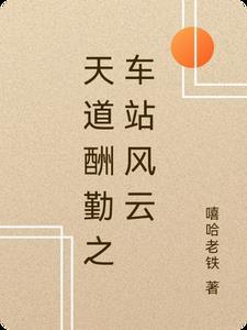 反派之妻笔趣阁免费阅读