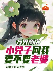 真假少爷总会打起来作者素长天
