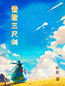 大唐昏君 吃货小联盟