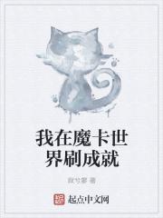 我讨厌你by一节藕免费阅读