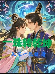 标记后被宠上天