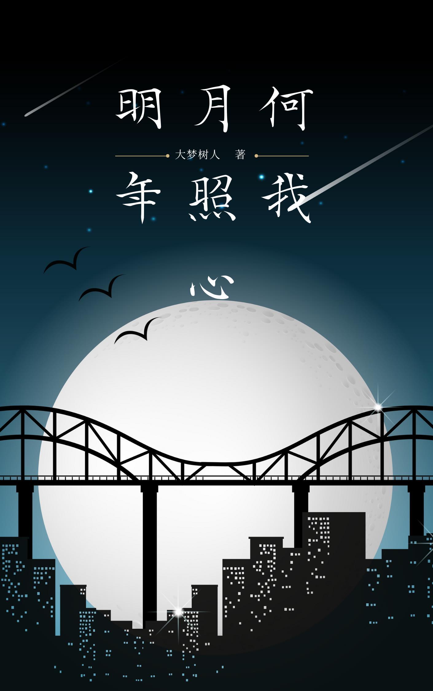 重生明星音乐家百度百科