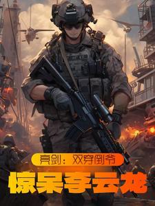 和超禁欲剑修互换身体了