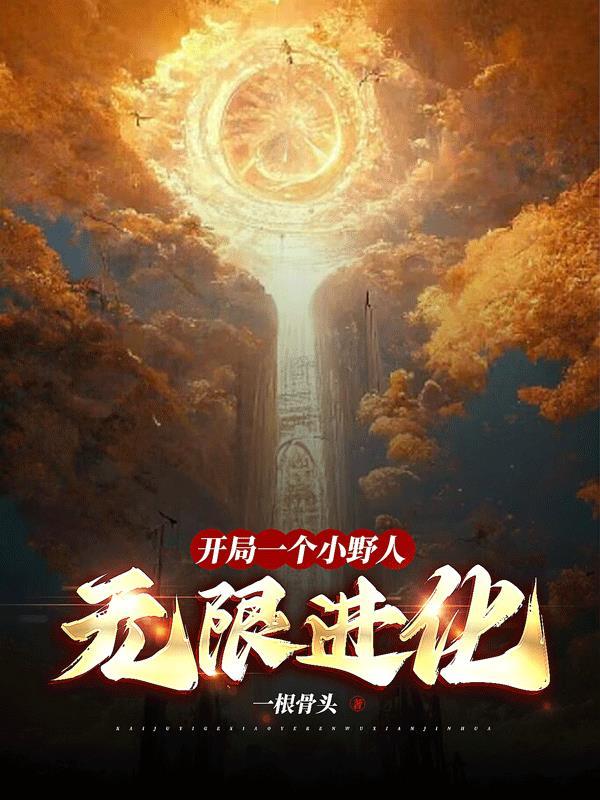 我那堕仙夫君后悔了免费阅读