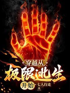成为科举文男主嫡母后txt