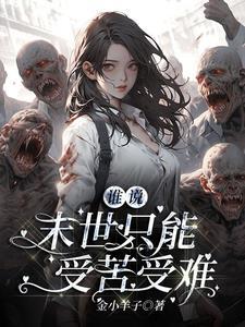 从她的窗户看月亮by王六