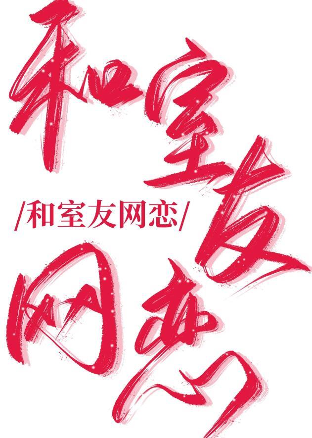 我真的错了by青琐
