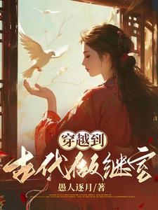 读心后禁欲大佬把小纨绔宠上天了