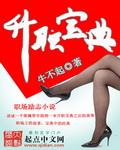 我是神棍掌心宝格格党在线观看