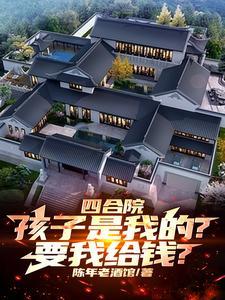 北派盗墓笔记是作者亲身经历的吗?