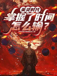 荒天帝体决免费阅读