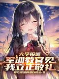被npc头子看上后