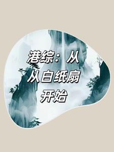 星际相亲养娃 姬赢