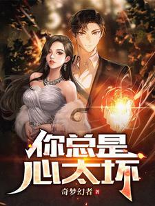 当邪神抢老婆