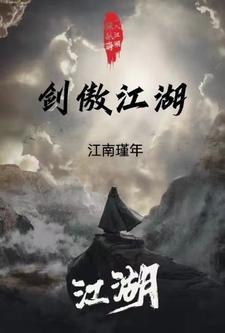 江湖很忙主角是谁