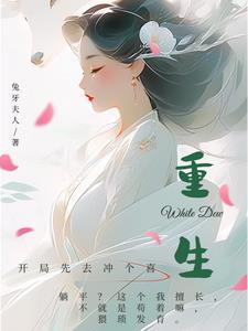 凰不归 第299章