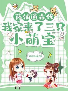 我成了七个反派大佬的爷爷免费阅读