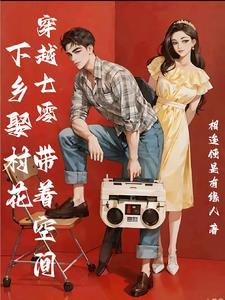 我成了七个反派大佬的女儿