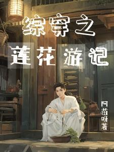 系统炸了我成了系统笔趣阁